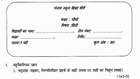 PSEB class 4 Hindi sample paper 2023 #pseb #cbse #samplepaper #class4 #hindi