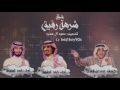 شيلة طرررب شرهة رفيق أداء راجح الحارثي حمد الطويل كلمات حمدان المري 3