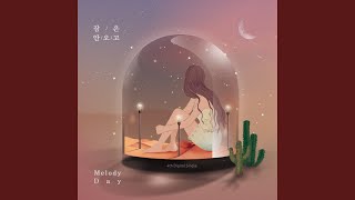 Video thumbnail of "Melody Day - Pat Pat (토닥토닥)"