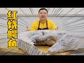 小伙1680元网购一只鳄鱼，做红烧鳄鱼，肉质鲜美，Q弹爽滑，过瘾！【cram阿强】