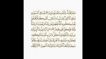 تلاوة لـ مُتوفى - رحمه الله وايانا - لخواتيم سورة البقرة