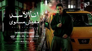 انا الاسد مفيش مستوى   يا دنيا لفي بينا لفة   حلقولو   توزيع حمو موكا      سمعها