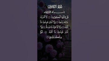 سورة الكافرون تعلن التوحيد الخالص لله وترفض عبادة غيره وتُظهر براءة المسلم من الكفر.