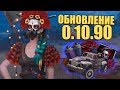 "ВЕДЬМИНА ОХОТА" в ОБНОВЛЕНИИ 0.10.90 [CROSSOUT]