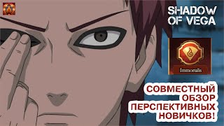 СОВМЕСТНЫЙ ОБЗОР ПЕРСПЕКТИВНЫХ НОВИЧКОВ! ОШИБКИ НАЧАЛА ИГРЫ! Тени Пика | Конфликт хидзюцу