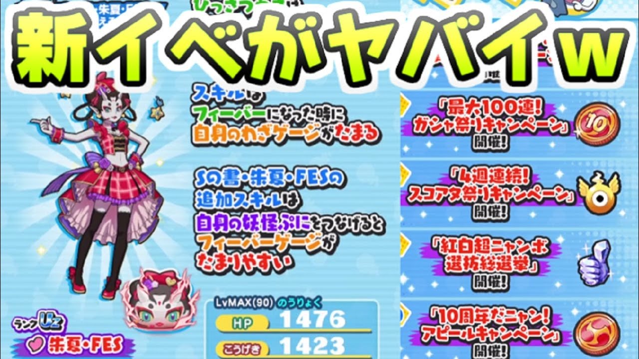 ぷにぷに 10周年記念オールスターフェスティバルがすごい！久しぶりの