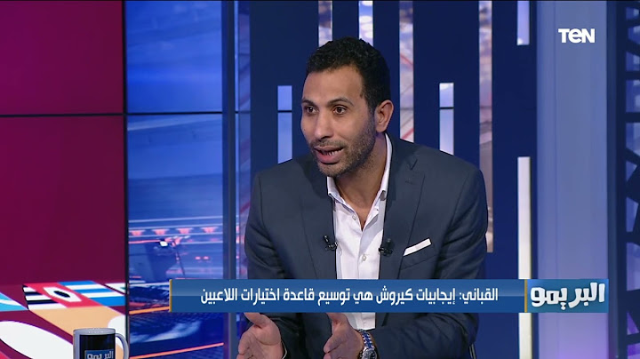"التصريح ده لو صح تبقى جناية ومشكلة كبيرة".. وائل القباني يهاجم إدارة الزمالك بسبب حسين فيصل