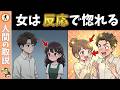 「笑わせるな」女を惚れさせるリアクションの極意【9割の男が勘違い】