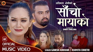 | साँचो मायाको - SACHO MAYAKO | New Lok Dohori Song 2077 Ganesh adhikari, Sarika Kc  Ashmita Chhetri