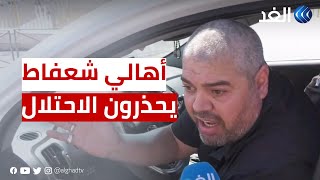 أحد أهالي مخيم شعفاط يوجه للاحتلال الإسرائيلي رسالة شديدة اللهجة