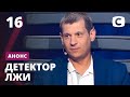 Он влюбился в подругу мамы! – Детектор лжи. Смотрите 17 мая на СТБ