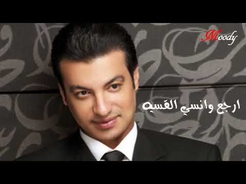 حنن قلبك شويا ايهاب توفيق