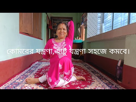 Relieve back and knee pain easily. #yogalife #yoga #viralvideo #yogatrainer