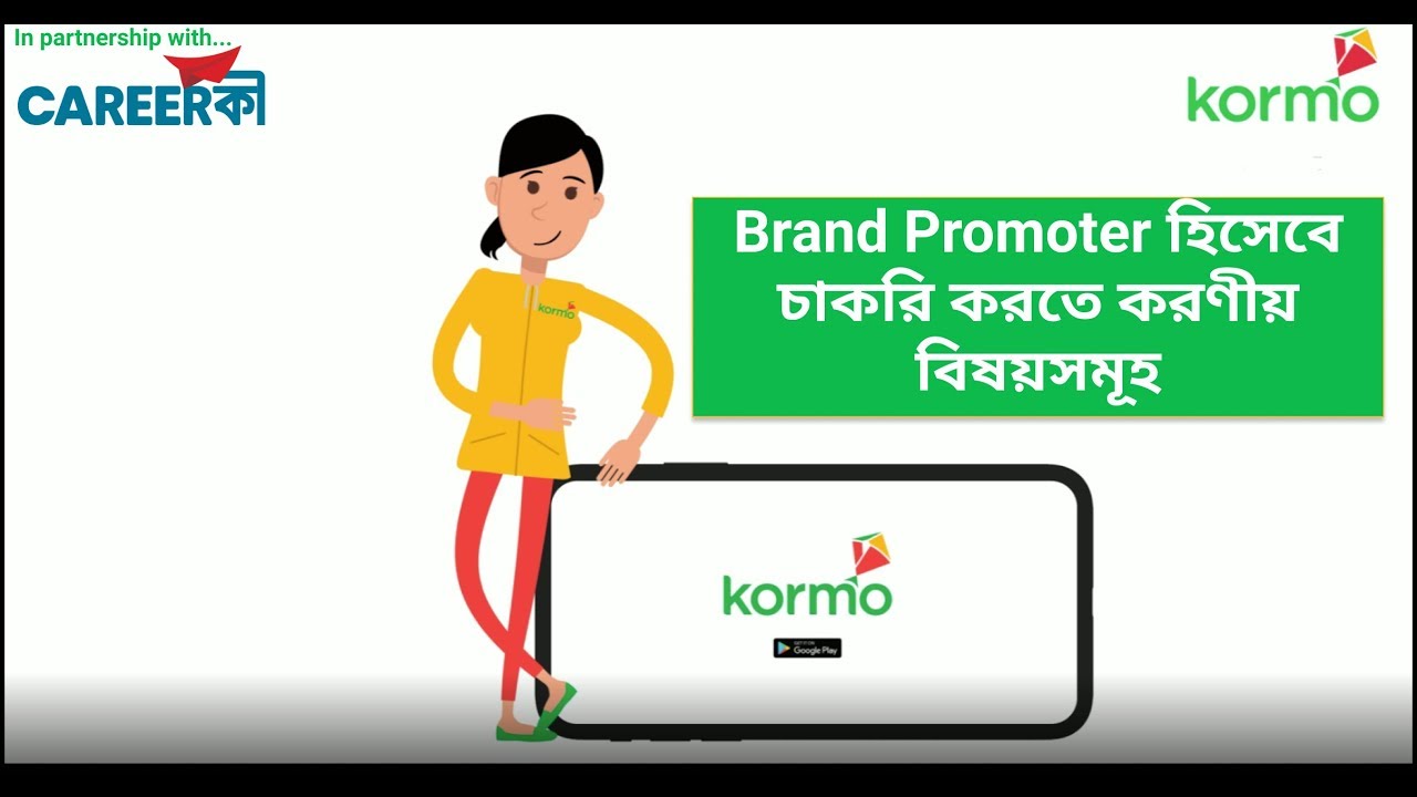 ব্র্যান্ড প্রোমোটার হিসেবে ক্যারিয়ার গড়তে যা করণীয় । Brand Promoter Job Career | Kormo | CareerKi