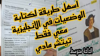 اجري عاجل طريقة كتابة الوضعيات في الانجليزية للثالثة متوسط تحضيرا للفرض والاختبار 2023