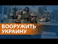 ВЫПУСК НОВОСТЕЙ: Заблокировать наступление России в Донбассе": НАТО даёт Киеву тяжелое оружие