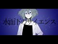水面下のサイエンス │しとお Vo.Saki(SynthesizerV)