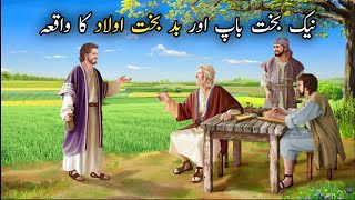 Nek Baqt Baap Aur Bad Bhakt Aulad Ka Waqia Islamic Waqia Islamic Story Ansaroffical
