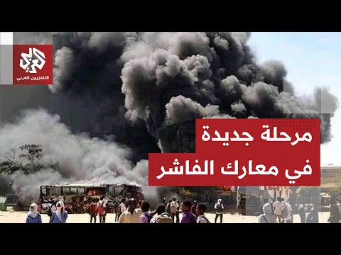 عاجل قوات الدعم السريع تعلن سيطرتها على مقر الفرقة السادسة بمدينة الفاشر في ولاية شمال دارفور  عاجل قوات الدعم السريع تعلن سيطرتها على مقر الفرقة السادسة بمدينة الفاشر في ولاية شمال دارفور