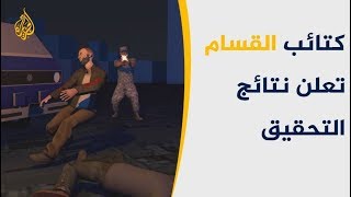 كتائب القسام تكشف نتائج تحقيقها بشأن تسلل الوحدة الإسرائيلية