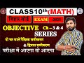 Math Objective Series Class 10th | Chapter 3&4 Objective | दो चर वाले रैखिक समीकरण & द्विघात समीकरण