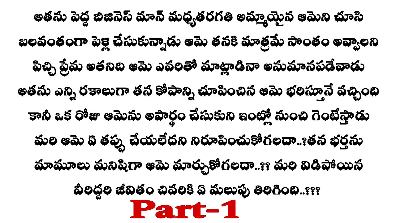 శాడిస్టు మొగుడు-1|| జానకి ఎందుకు ఇల్లు వదిలిపెట్టి వచ్చేసింది...?? telugu audio stories...