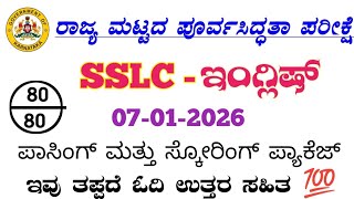 SSLC English Preparatory Exam Passing & Scoring PACKAGE 2026  | Most Expected Important Questions  screenshot 1