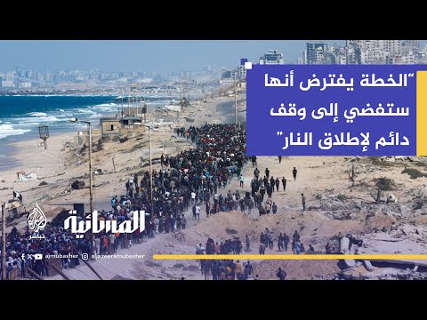 قراءة في خطة ترامب لوقف حرب غزة هل تضمن التزام إسرائيل