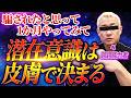 ※確認してみて※潜在意識は皮膚で決まる。この動画で、五感が変わったら「正解」です。