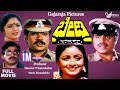 Bedi   kannada full movie  ambarish  bhavya tiger prabhakar  action movie