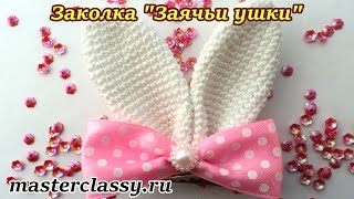 Вязание для детей. Видео урок по вязанию заколки Вязание для детей. Видео урок по вязанию заколки