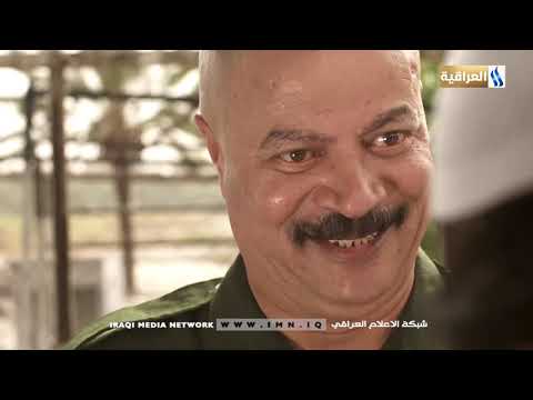 المسلسل العراقي سامكو الحلقة 
