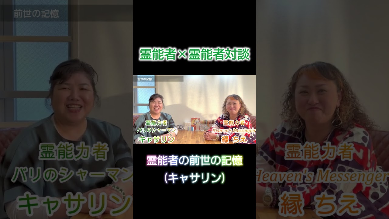 霊能者の前世の記憶(キャサリン) #スピリチュアル #霊視 #占い #霊能者 #縁ちえ #Mindavora