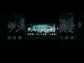 絶対に見て