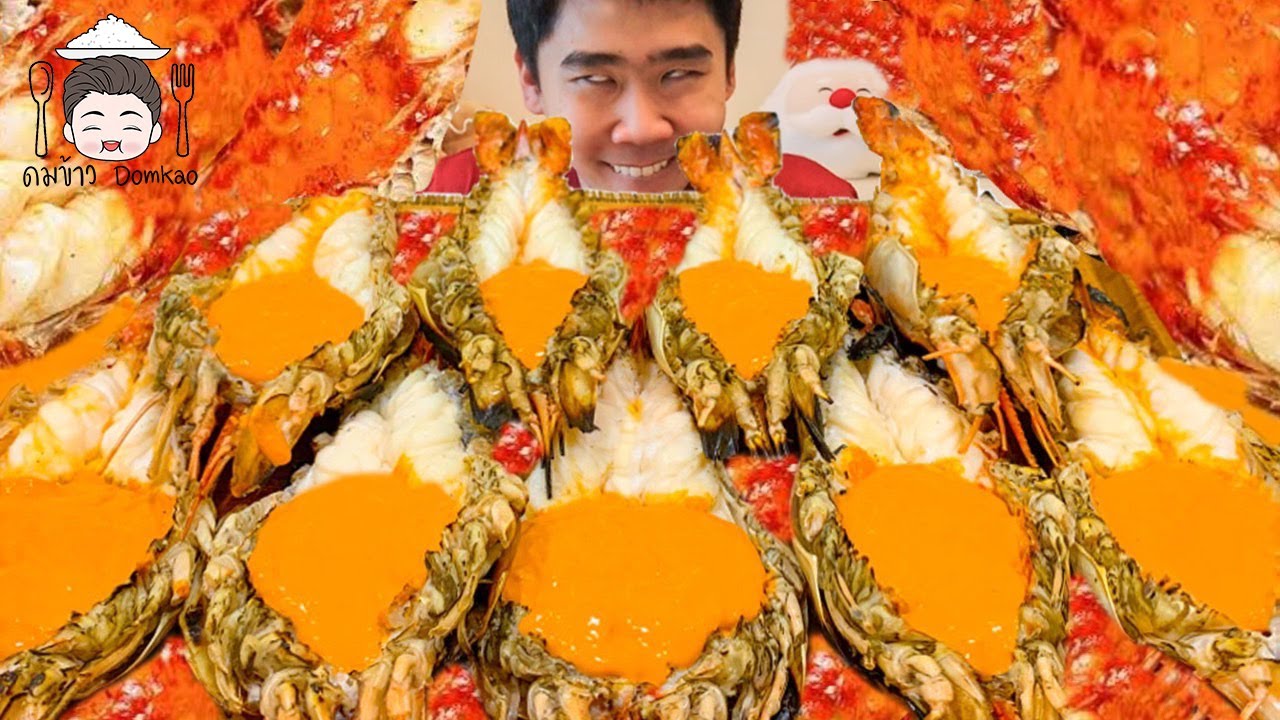 กุ้งแม่น้ำเผายักษ์ 4 กิโล มันหัวกุ้งเยอะที่สุดในโลก หมดไปเกือบ 10,000 บาท | ดมข้าว