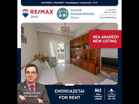 Διατίθεται προς ενοικίαση