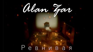 Alan Zar - Ревнивая (Official 2024)