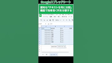 part2 【スプレッドシート】CSVのテキストデータを効率良く列に分割する方法　#スプレッドシート