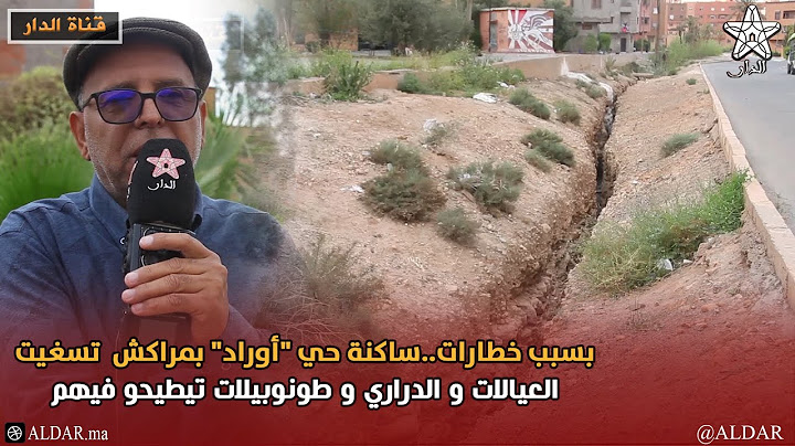 بسبب خطارات..ساكنة حي "أوراد" بمراكش  تـ. ستغيث: العيالات و الدراري و طونوبيلات تيطيحو فيهم