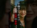 デート中に彼の妻が乗り込んできた..#ショートドラマ #不倫 #愛してるって言ったよね #million#ドラマ
