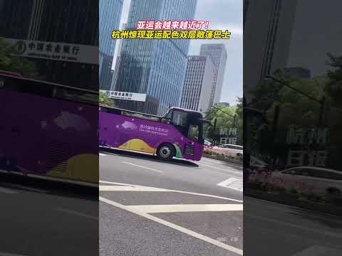 A Hangzhou Asian Games-colored open-top double decker bus made its debut