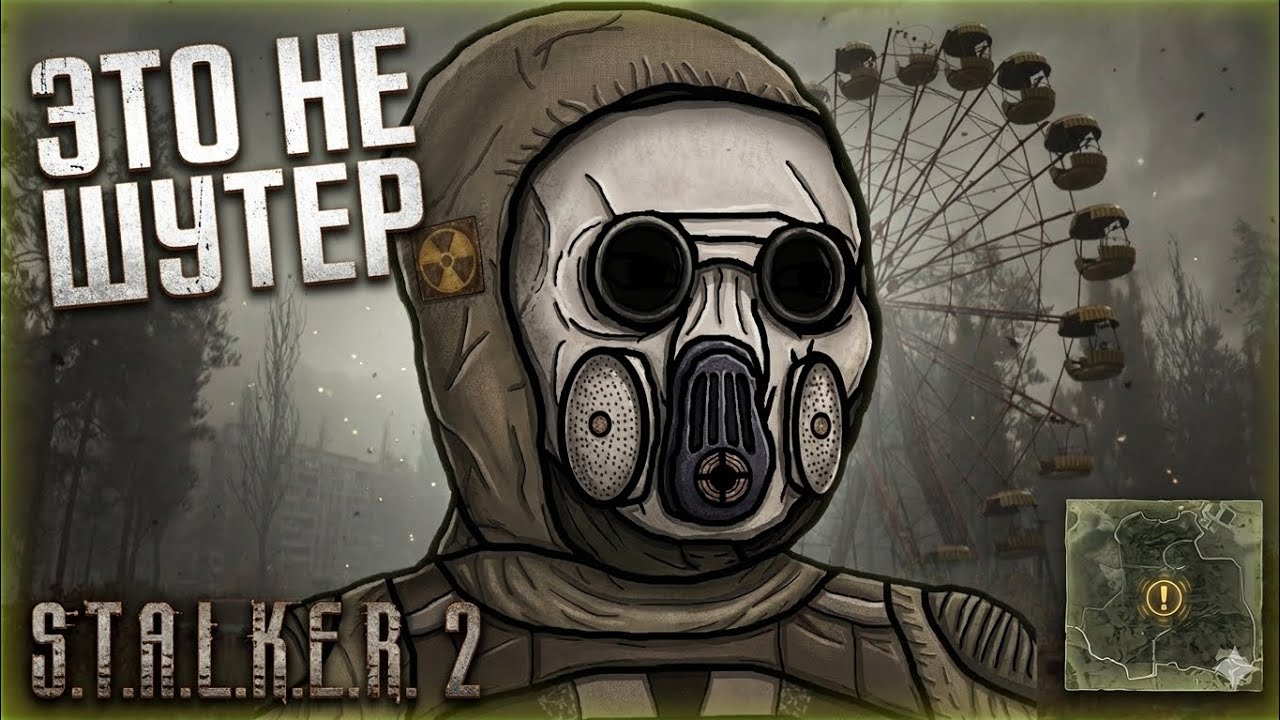 Я Прошёл S.T.A.L.K.E.R 2 и это НЕ ШУТЕР