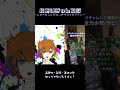 【全力少年 / スキマスイッチ】ハモリチャレンジ やってみた! #shorts #vtuber #スキマスイッチ