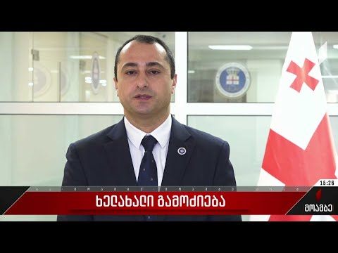 ხელახალი გამოძიება