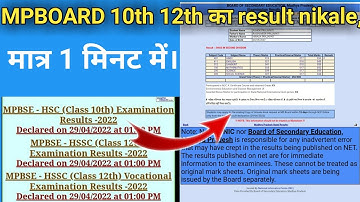 mp board 10th 12th result kaise dekhe 2022 | mp board result 2022 |how to check mp board exam result