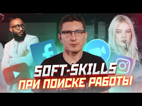 ИНТЕРВЬЮ НА ЛИЧНЫЕ КАЧЕСТВА – Soft Skills, Cultural fit. Как вы впишитесь в команду // PASV