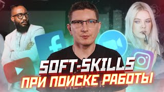 :      Soft Skills, Cultural fit.      // PASV