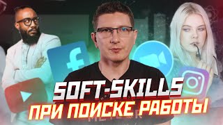 ИНТЕРВЬЮ НА ЛИЧНЫЕ КАЧЕСТВА – Soft Skills, Cultural fit. Как вы впишитесь в команду // PASV screenshot 4