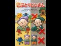【日本昔ばなし】　可愛いイラストで楽しむ『こぶとりじいさん』絵本　#こぶとりじいさん　#日本昔ばなし　#えほん　#絵本　#日本昔話　#絵本読み聞かせ　#アニメーション　#絵本動画