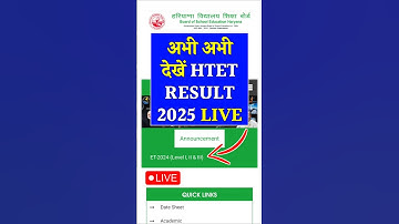 देखें HTET Result 2025 | htet result kab aayega date | htet ka result | htet result date 2025 #htet